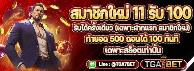 แบนเนอร์ TGA7BET ทางเข้าเว็บตรงสล็อตออนไลน์